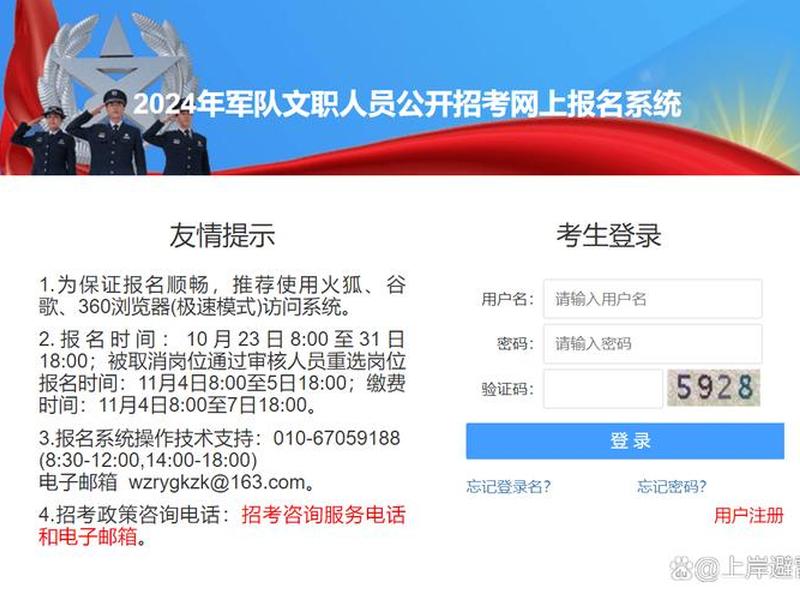 军队文职人员招聘报名入口,军队文职人员招聘报名入口官网 军队文职人员招聘报名入口,军队文职人员招聘报名入口官网
