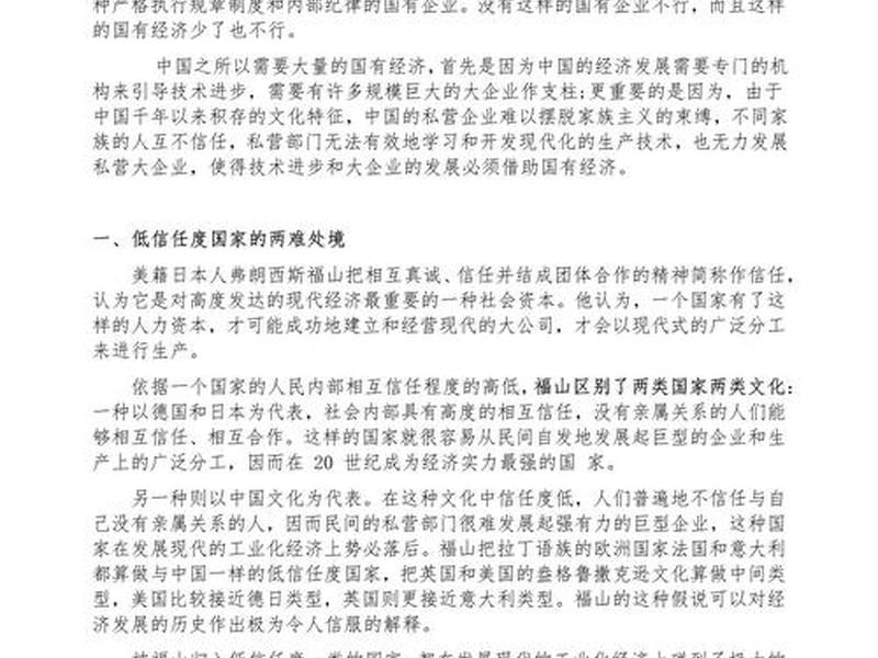 国有企业与国家关系（国有企业与国家关系论文）