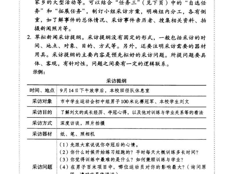 城市人际关系访谈 城市人际关系访谈提纲 城市人际关系访谈 城市人际关系访谈提纲