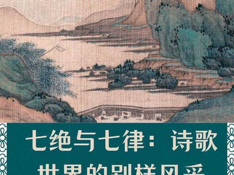七绝讲究对仗 - 七绝讲究对仗吗 七绝讲究对仗 - 七绝讲究对仗吗
