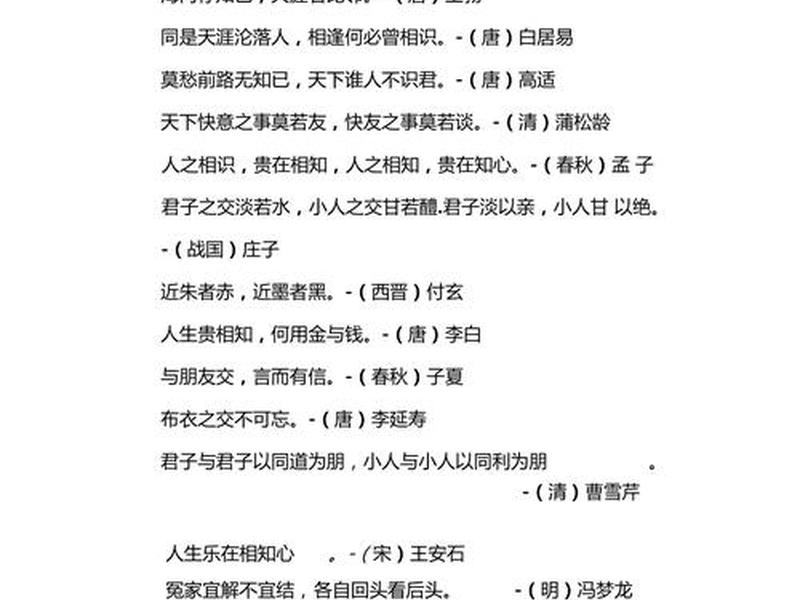古代交友经典名言 - 古代交友经典名言名句 古代交友经典名言 - 古代交友经典名言名句