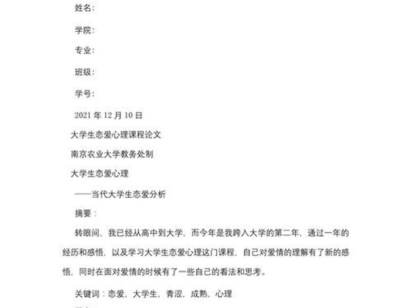 大学人际交往论文1000字 大学人际交往论文1000字怎么写
