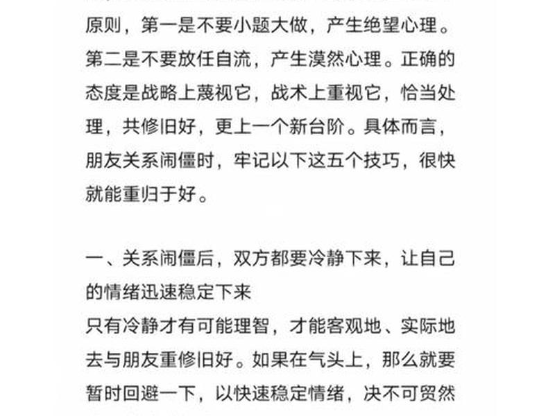 处理朋友关系的基本原则 处理朋友关系的基本原则是什么 处理朋友关系的基本原则 处理朋友关系的基本原则是什么