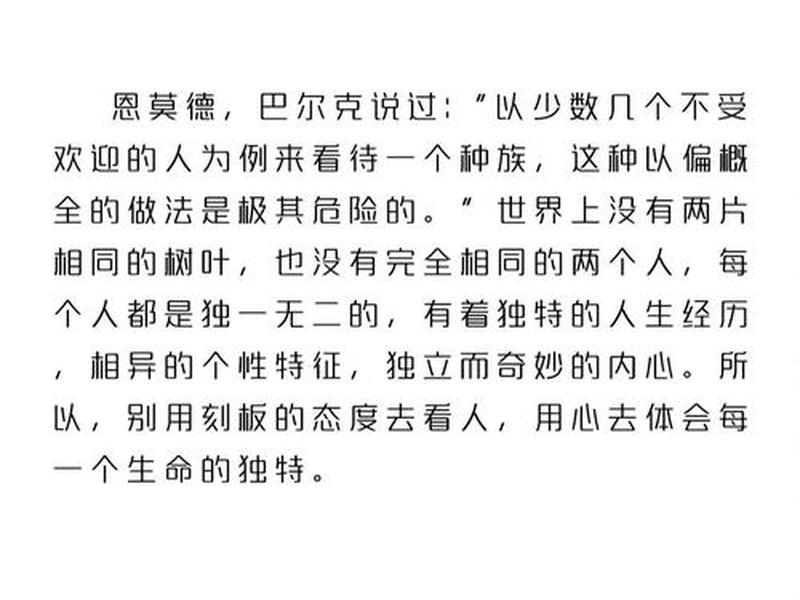 刻板印象对人际交往的影响(刻板印象对人际交往的影响论文) 刻板印象对人际交往的影响(刻板印象对人际交往的影响论文)