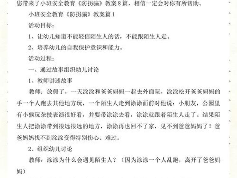 可怕的陌生人教案 - 可怕的陌生人教案反思