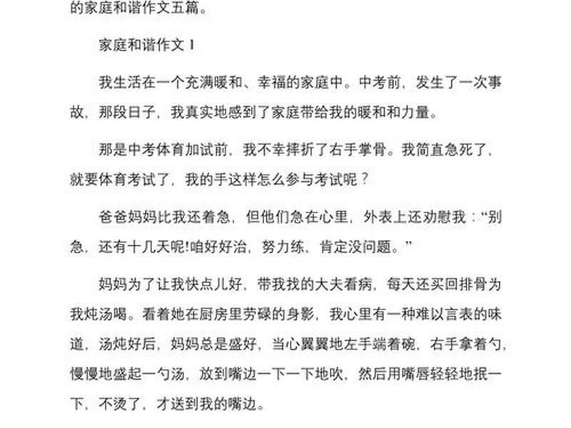 关于和谐的例子；关于和谐的例子简短