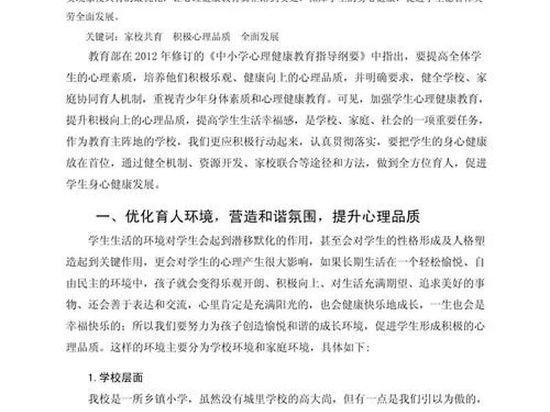 儿童心理健康与人际关系；儿童心理健康与人际关系论文