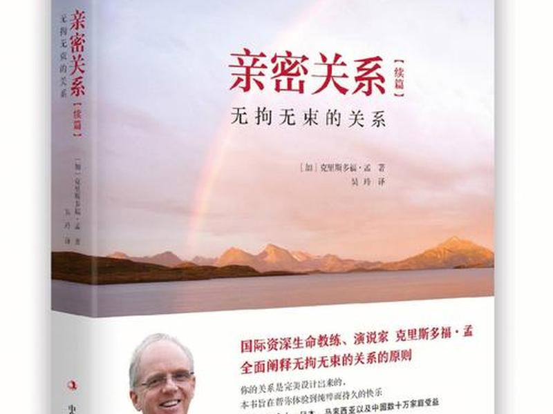 亲密关系书籍读后感、亲密关系书籍读后感500字 亲密关系书籍读后感、亲密关系书籍读后感500字