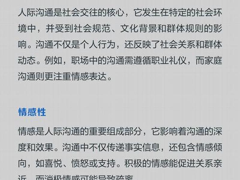 人际的沟通;人际沟通的特点 人际的沟通;人际沟通的特点
