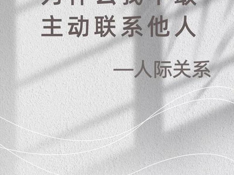 不主动经营人际关系(不主动经营人际关系怎么办) 不主动经营人际关系(不主动经营人际关系怎么办)