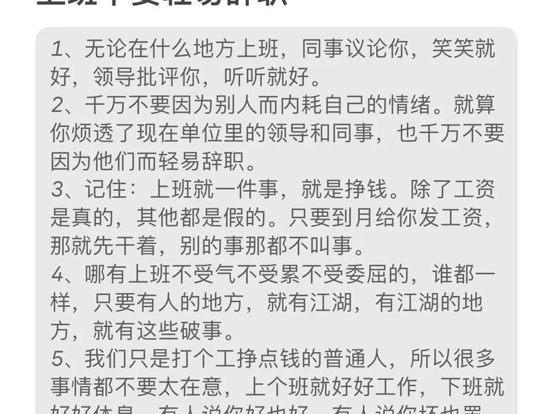 刚上班人际关系处不好(工作中人际关系处不好想辞职) 刚上班人际关系处不好(工作中人际关系处不好想辞职)