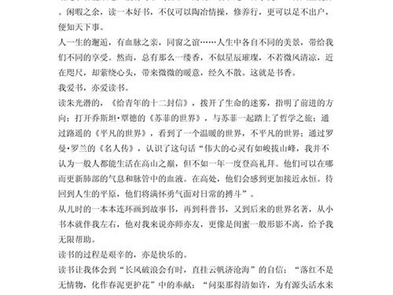 《在阅读中成长》；《在阅读中成长》450字