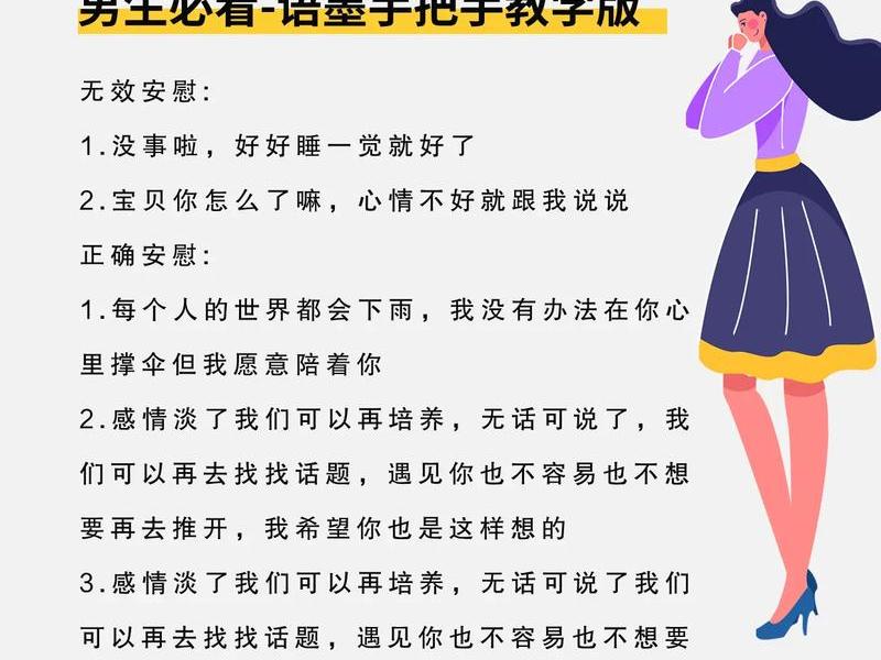 女生人际关系不好怎么安慰 女生人际关系不好怎么安慰她