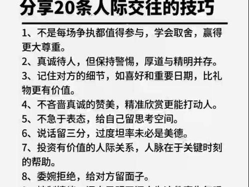 100条人际关系秘诀视频;100条人际关系秘诀视频讲解 100条人际关系秘诀视频;100条人际关系秘诀视频讲解