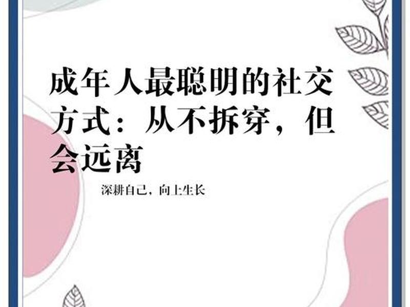不收礼的职场人际关系;从不收礼的人 不收礼的职场人际关系;从不收礼的人