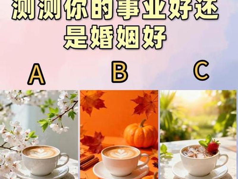 八字测事业与姻缘、八字测事业与姻缘的关系 八字测事业与姻缘、八字测事业与姻缘的关系