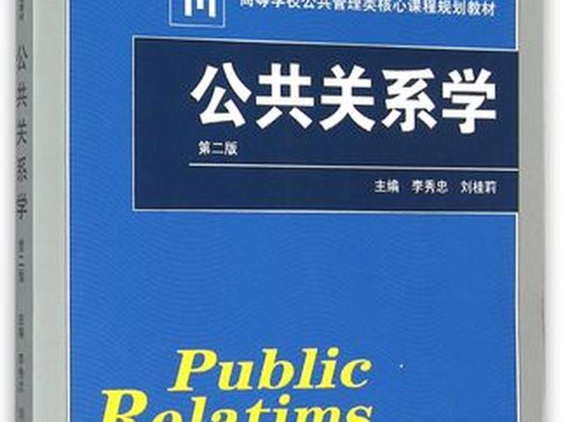公共关系管理属于什么类别 公共关系管理属于什么类别的专业