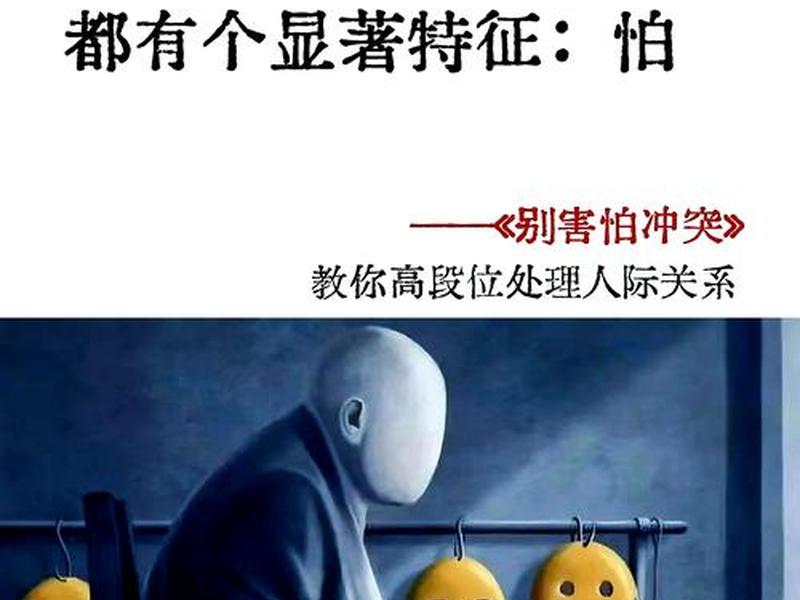 不会处理复杂的人际关系和纠纷 - 不会处理复杂的人际关系和纠纷怎么办 不会处理复杂的人际关系和纠纷 - 不会处理复杂的人际关系和纠纷怎么办