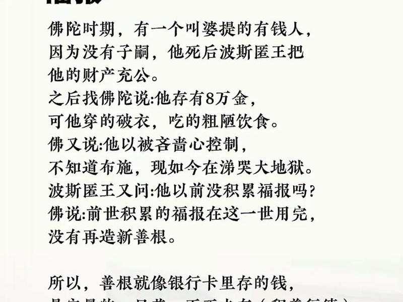 佛经中关于人际关系的智慧故事、佛经中关于人际关系的智慧故事是什么