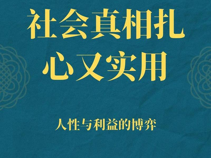 个人利益和社会利益有什么关系(个人利益和社会利益有什么关系吗) 个人利益和社会利益有什么关系(个人利益和社会利益有什么关系吗)