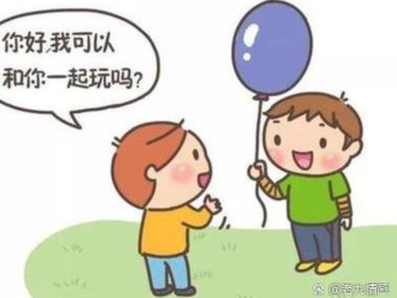 儿童人际关系的重要性，儿童人际关系的重要性和意义