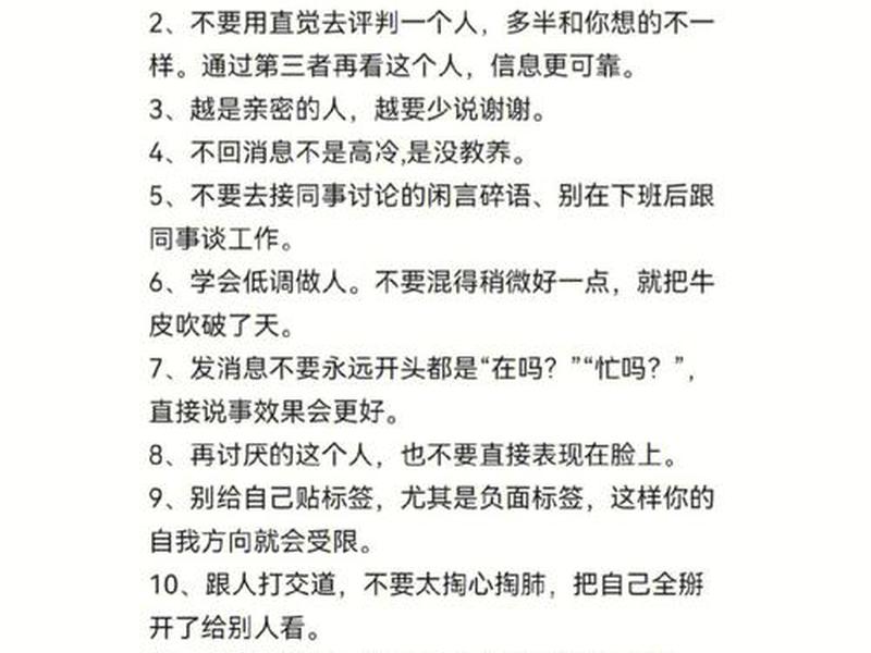 人际关系36个好文字内容（人际关系36个好文字内容概括）