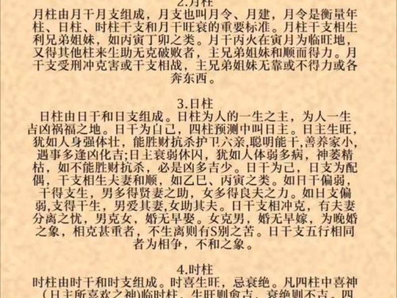 八字之间的关系各代表什么、八字配对之间的关系