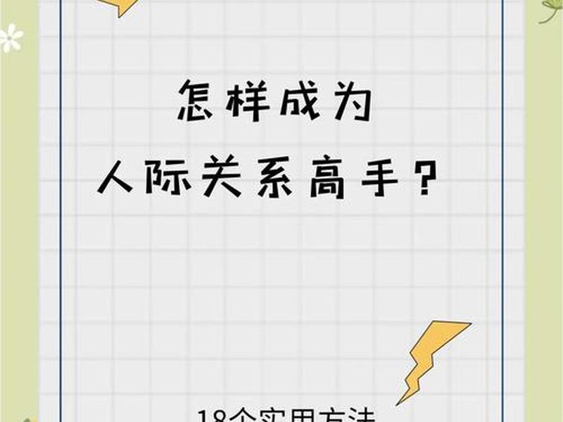 你是如何处理人际关系问题的?,你是如何处理人际关系问题的呢 你是如何处理人际关系问题的?,你是如何处理人际关系问题的呢