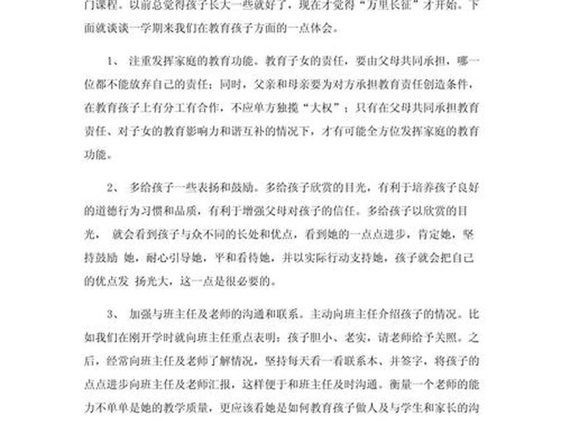 和谐人际关系的心得体会 和谐人际关系的心得体会怎么写 和谐人际关系的心得体会 和谐人际关系的心得体会怎么写