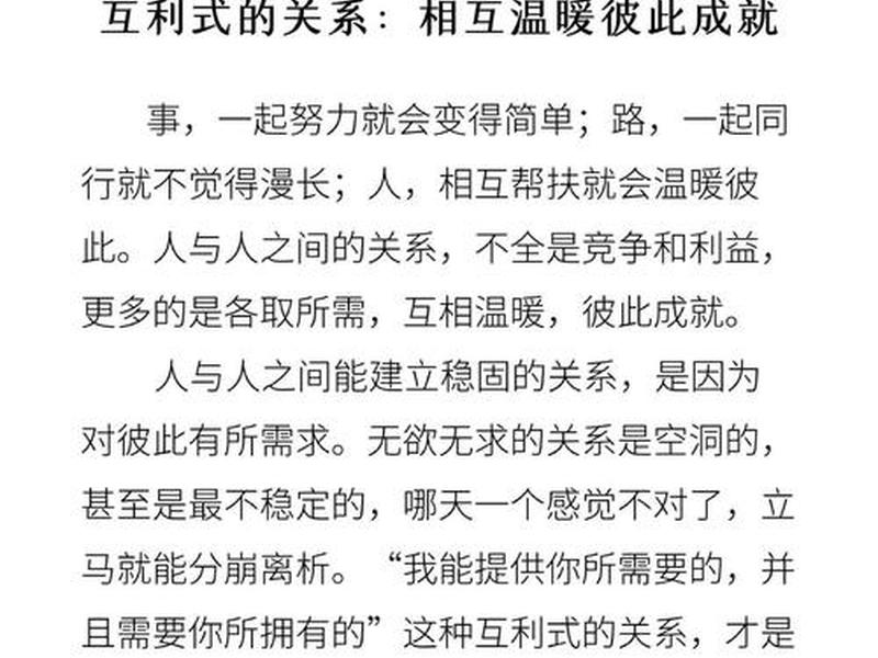 关于人际关系互利原则正确的是 关于人际关系互利原则正确的是什么 关于人际关系互利原则正确的是 关于人际关系互利原则正确的是什么
