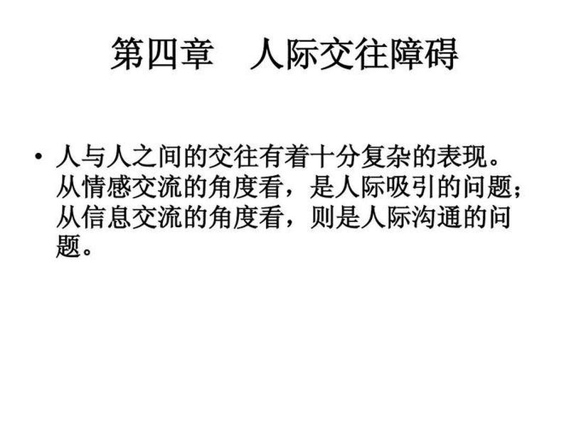 农村人际关系案例解析 农村人际关系案例解析论文 农村人际关系案例解析 农村人际关系案例解析论文