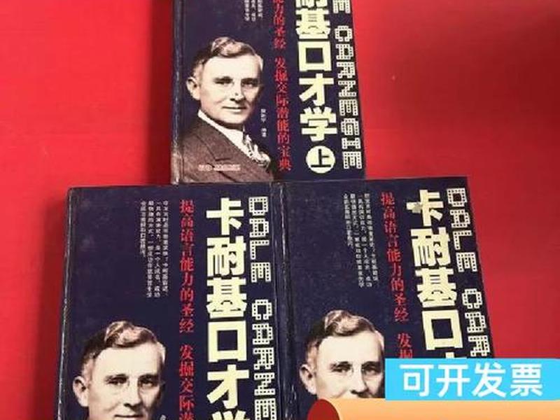 卡耐基口才学txt - 卡耐基口才学全书