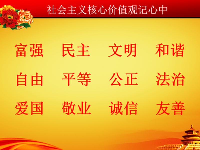 党员正确人生观价值观；党员正确人生观价值观是什么