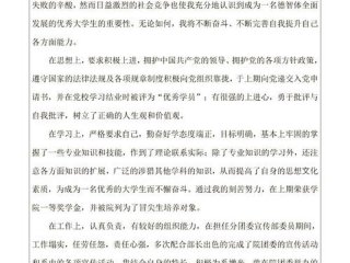 大学生综合表现表自我鉴定 大学生综合表现表自我鉴定300字