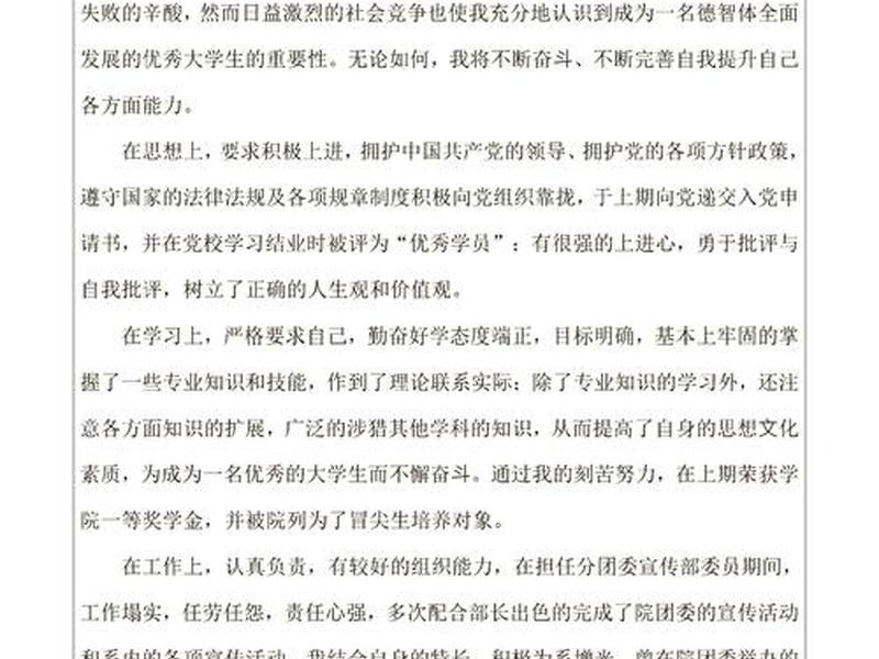 大学生综合表现表自我鉴定 大学生综合表现表自我鉴定300字 大学生综合表现表自我鉴定 大学生综合表现表自我鉴定300字