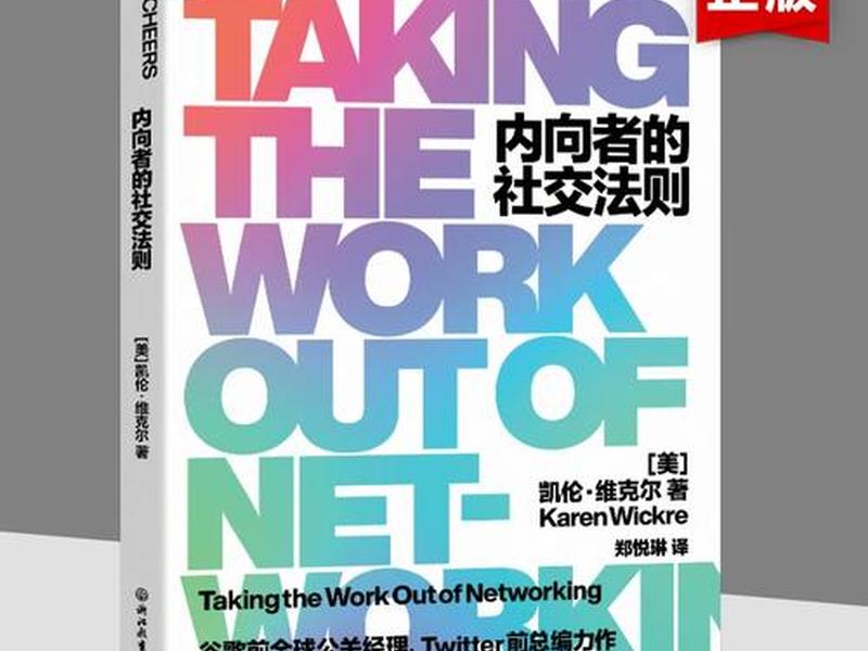 内向者的人际关系秘诀 内向者的人际关系秘诀包括 内向者的人际关系秘诀 内向者的人际关系秘诀包括