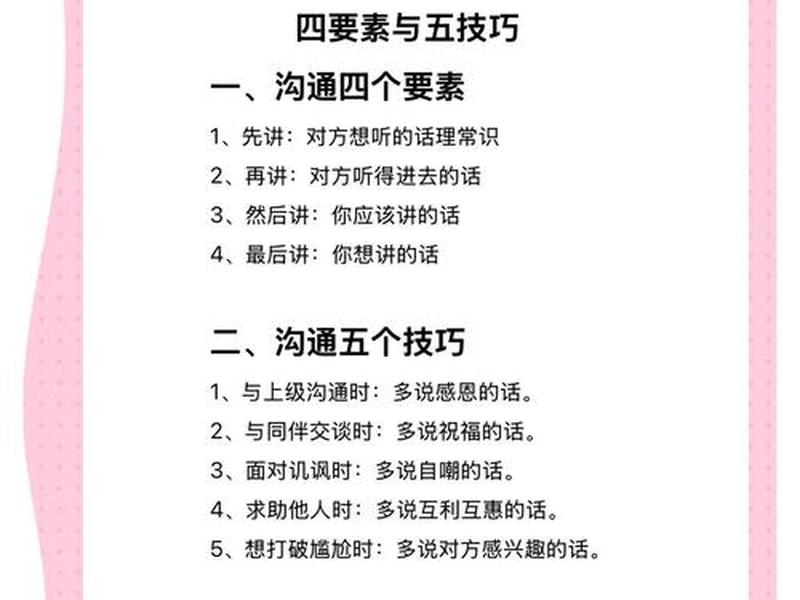 初中生的人际关系与沟通技巧相关的内容(初中生的人际关系与沟通技巧相关的内容包括) 初中生的人际关系与沟通技巧相关的内容(初中生的人际关系与沟通技巧相关的内容包括)