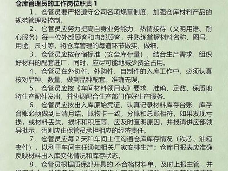 仓库管理人员岗位职责及工作内容 仓库管理人员岗位职责及工作内容有哪些