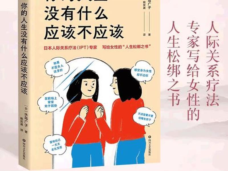 ipt人际关系治疗书籍 案例(人际关系心理治疗(ipt)培训会) ipt人际关系治疗书籍 案例(人际关系心理治疗(ipt)培训会)