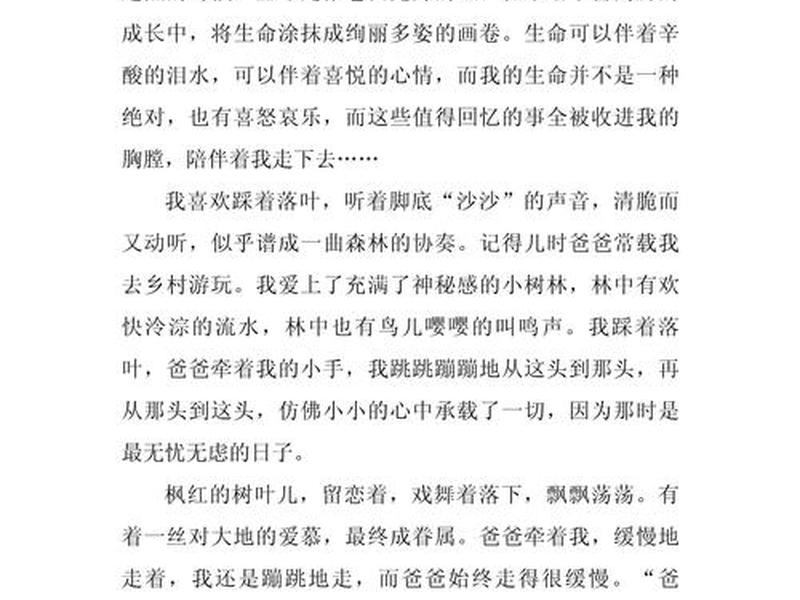 关于陪伴的心得体会（关于陪伴的心得体会800字）