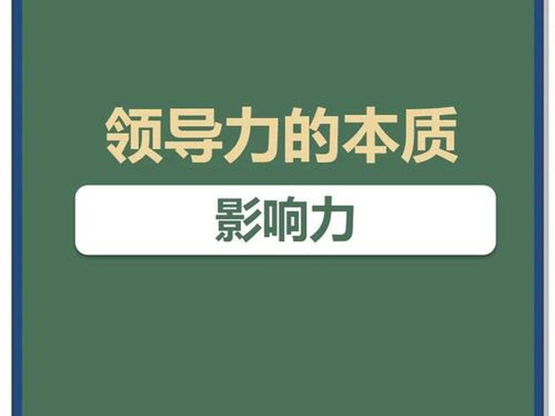 会计情商领导力ppt(管理会计领导力) 会计情商领导力ppt(管理会计领导力)