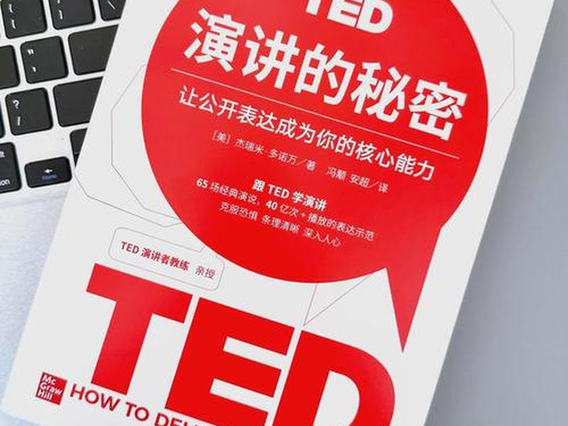 TED人际关系的潜在影响、ted演讲人际关系的潜在影响 TED人际关系的潜在影响、ted演讲人际关系的潜在影响