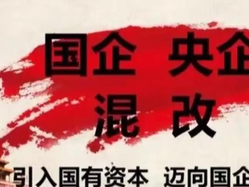 国企关系混乱、国企混乱的关系 国企关系混乱、国企混乱的关系
