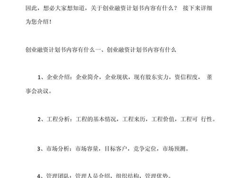 创业融资方案设计 创业融资方案设计案例 创业融资方案设计 创业融资方案设计案例