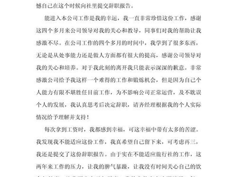 不会处理人际关系辞职 不会处理人际关系辞职理由 不会处理人际关系辞职 不会处理人际关系辞职理由