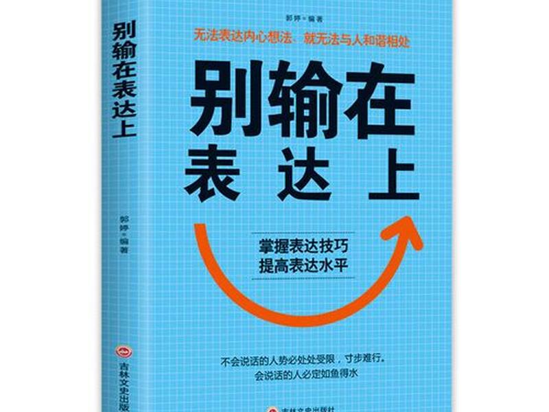 别输在人际关系上的图片、别输在人际交往上 小说 别输在人际关系上的图片、别输在人际交往上 小说