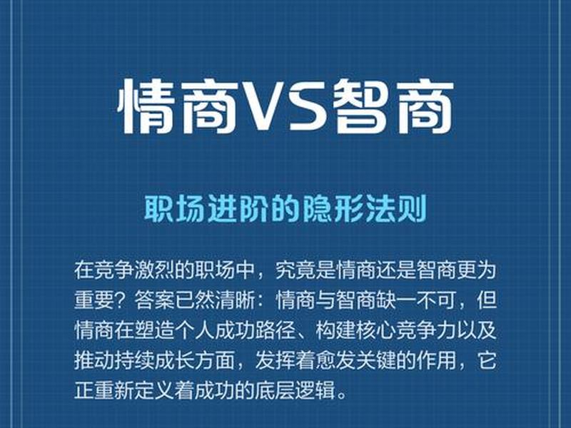 80%靠情商20%靠智商、80%靠情商,20%靠智商 80%靠情商20%靠智商、80%靠情商,20%靠智商