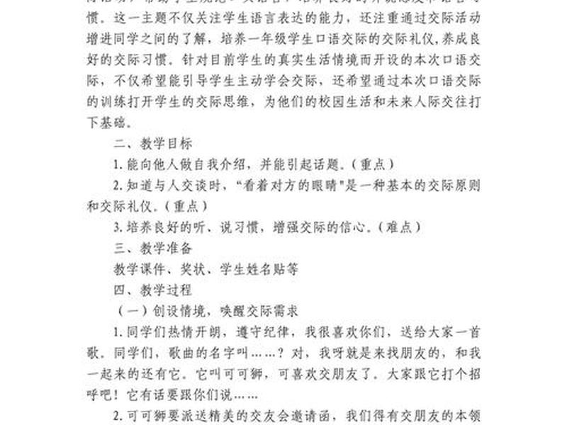 口语交际人际关系教案及反思、口语交际人际关系教案及反思简短 口语交际人际关系教案及反思、口语交际人际关系教案及反思简短
