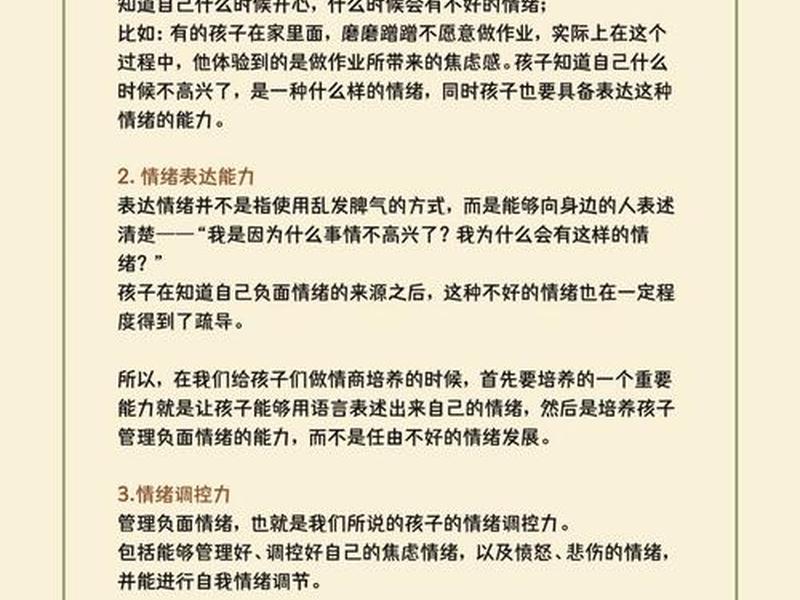 儿童情商课程培训内容、儿童情商课程培训内容有哪些 儿童情商课程培训内容、儿童情商课程培训内容有哪些