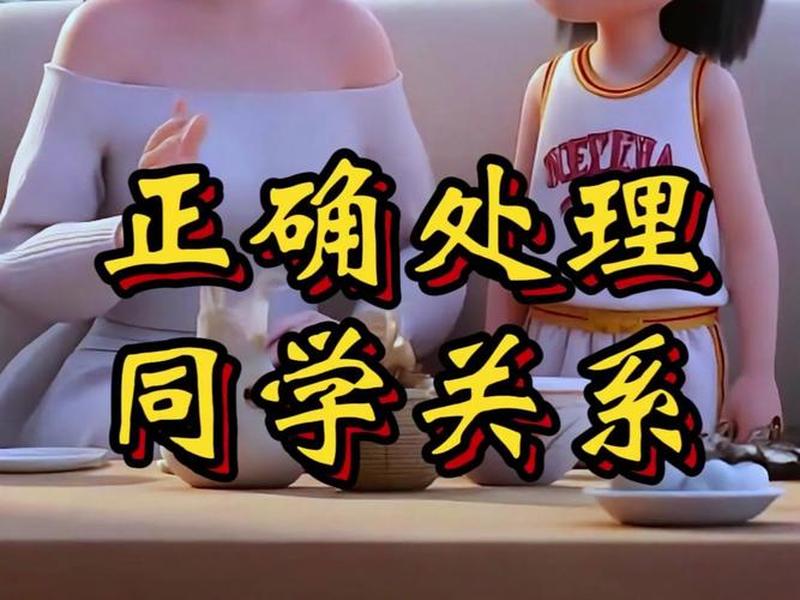大学中和同学关系不好的话,你如何处理、大学中和同学关系不好的话,你如何处理呢 大学中和同学关系不好的话,你如何处理、大学中和同学关系不好的话,你如何处理呢